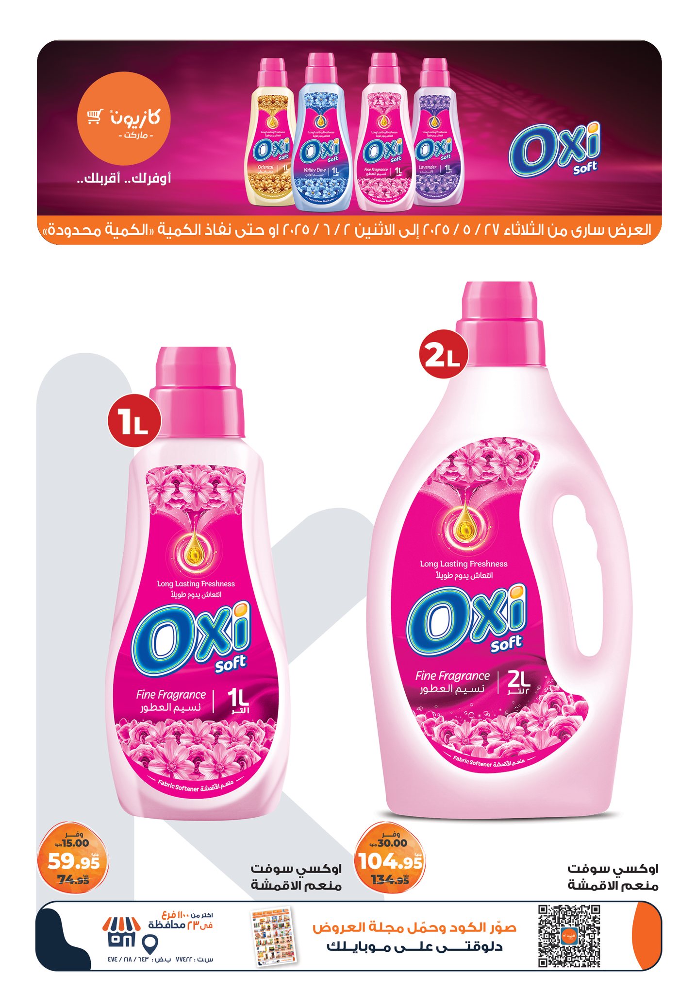 kazyon offers from 27may to 3jun 2025 عروض كازيون من 27 مايو حتى 3 يونيو 2025 صفحة رقم 25